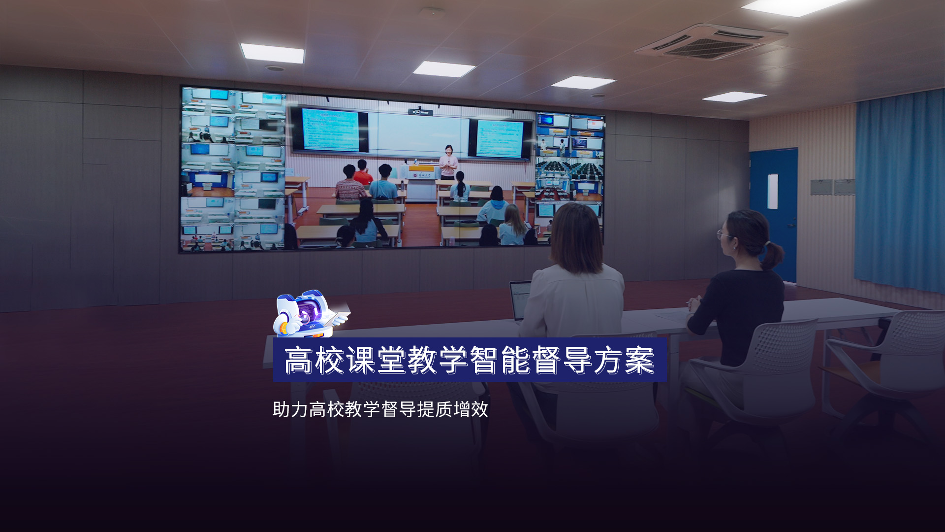 高清錄播,高校課堂教學智能督導方案